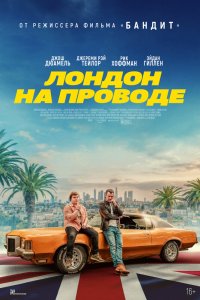 Лондон на проводе - постер